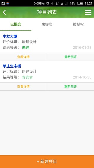 绿建通