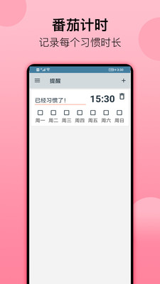 习惯小记