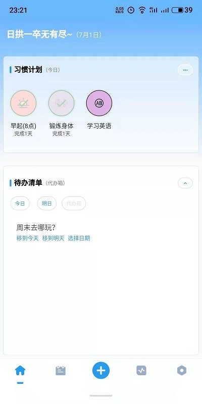 效率日历app
