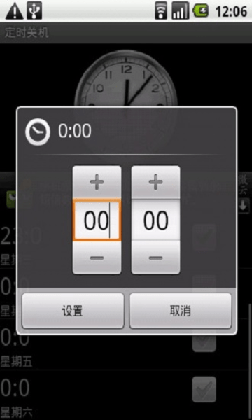 定时关机