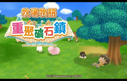 牧场物语 矿石镇的伙伴们 牧场物语 矿石镇的伙伴们