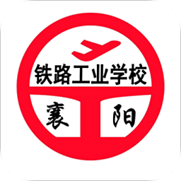 智慧襄铁