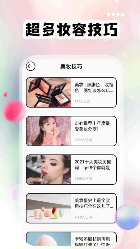 红唇(美妆资讯设社交平台) v1.0.7 安卓版