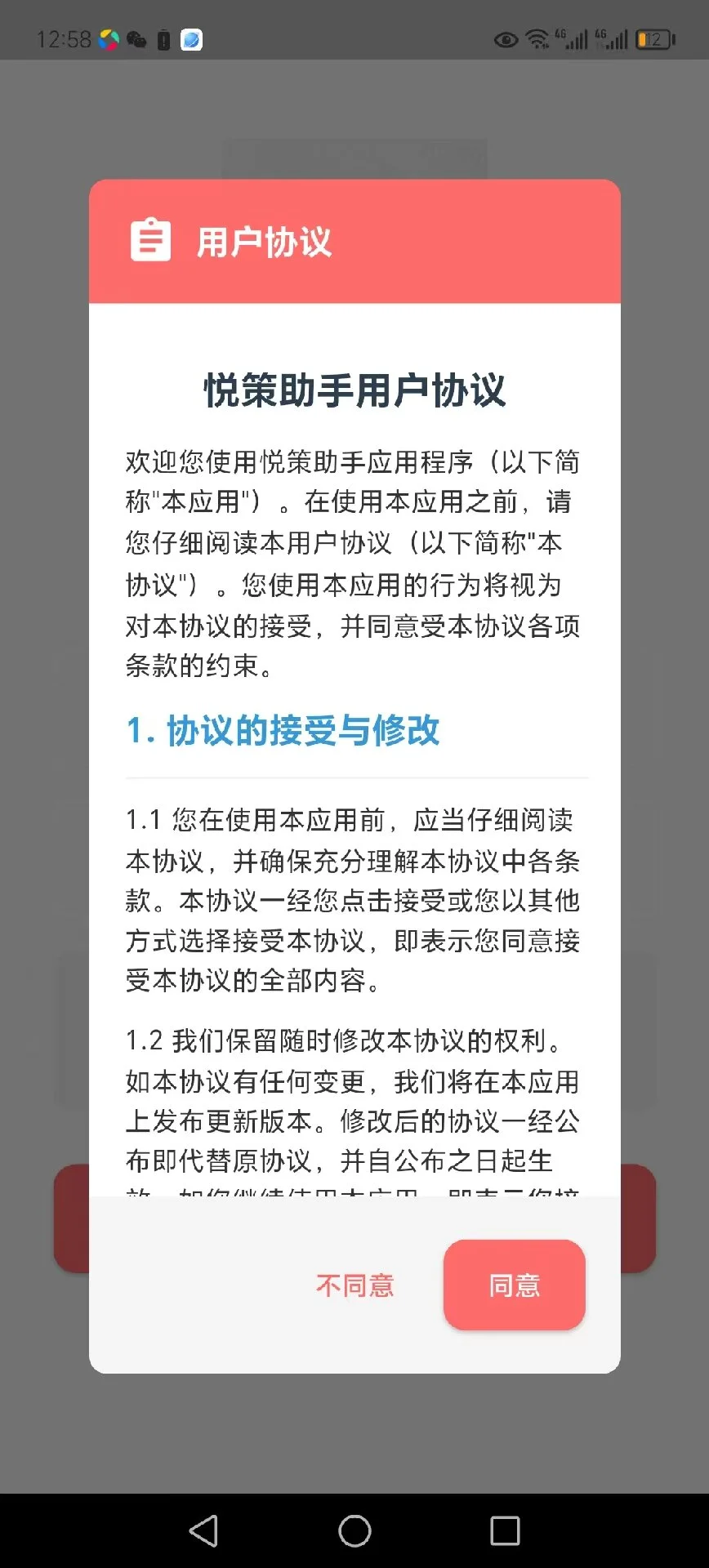 悦策助手
