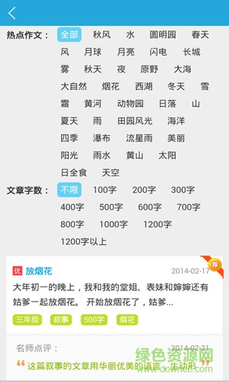 100分作文库