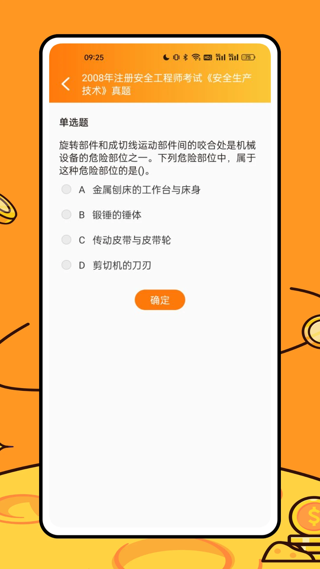 安全生产模拟考试一点通