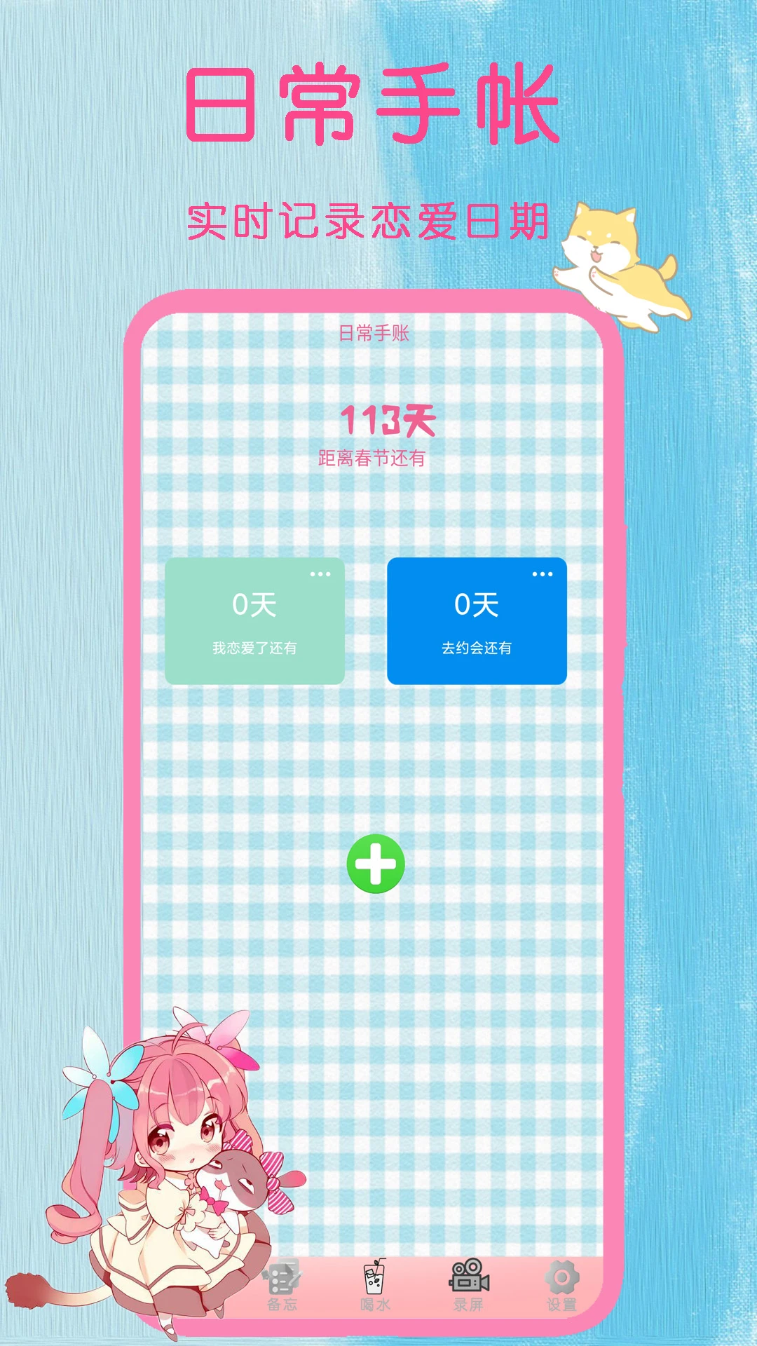 日常手帐