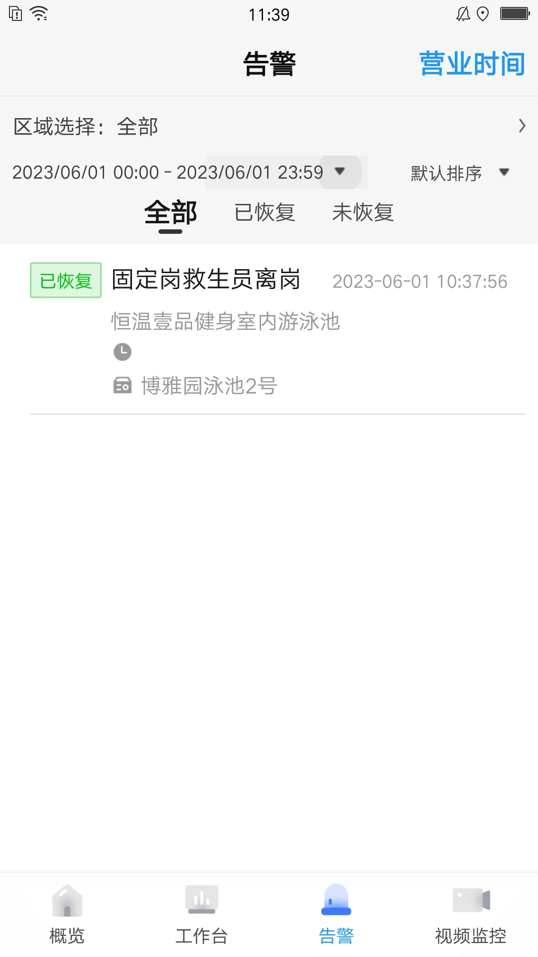智慧泳池管理