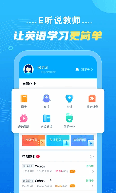 E听说教师(英语教学软件) v7.0.15 安卓版