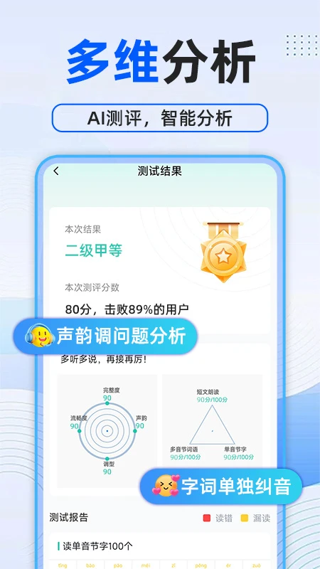普通话测试普考