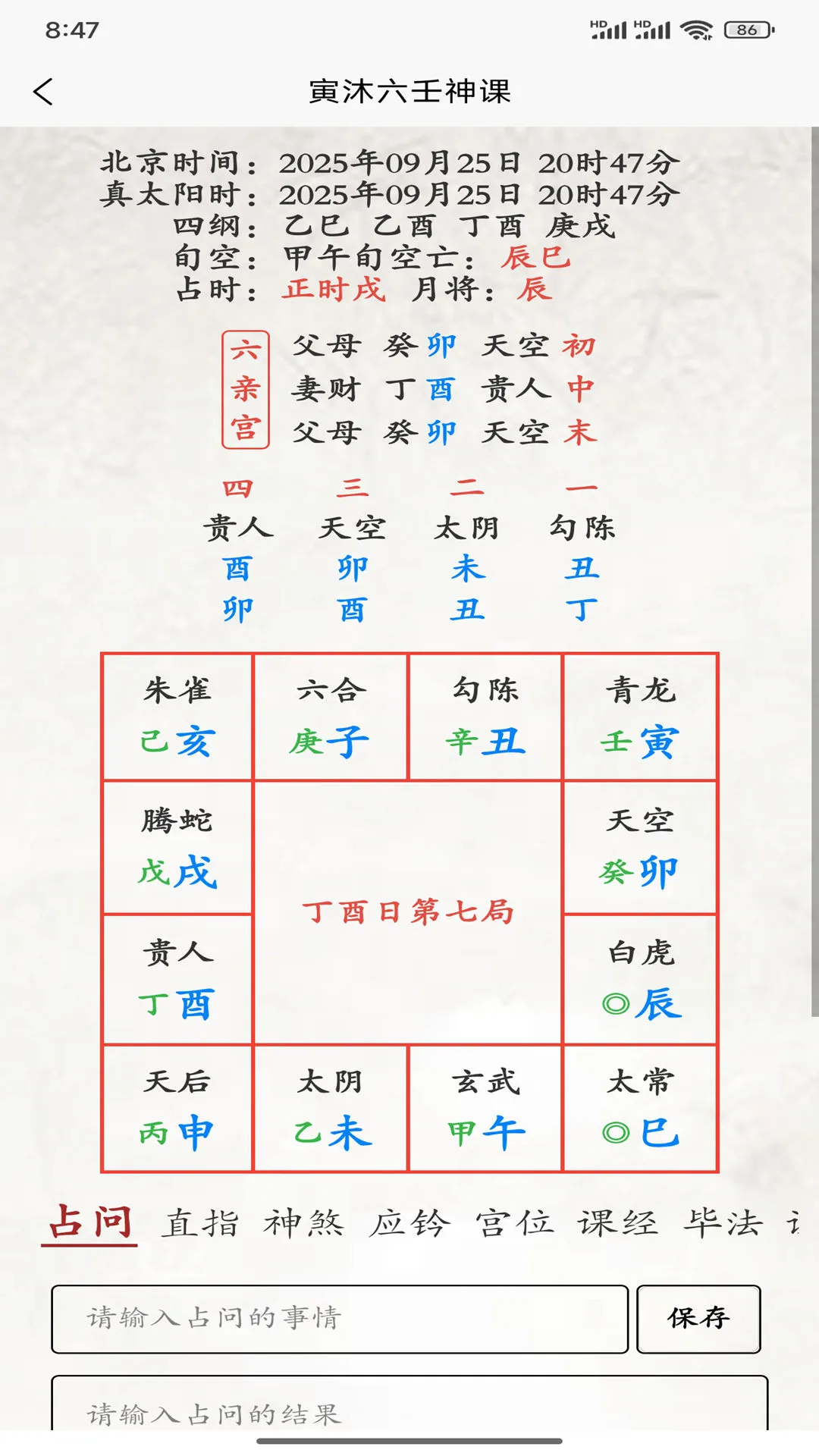 寅沐易学