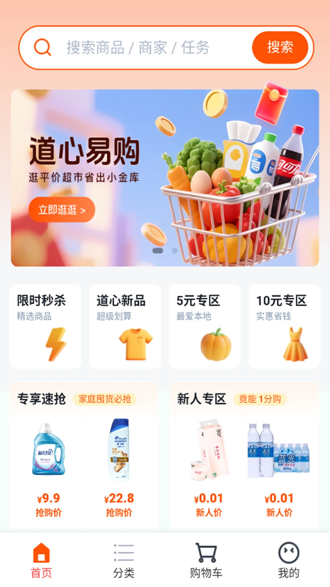 道心购物