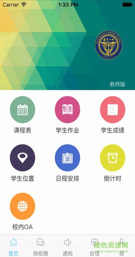 一中微校园 一中微校园