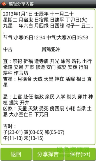 择吉程序 择吉程序