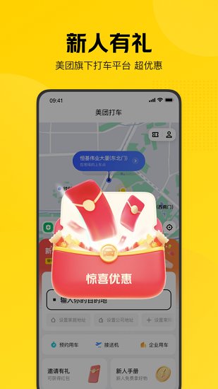 美团打车苹果app 美团打车苹果app