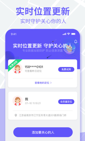 定位亲友守护宝