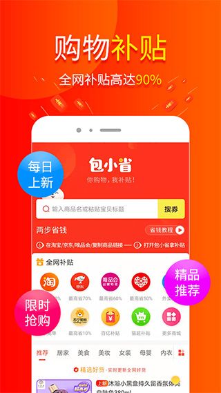 包小省(省钱购物工具) v3.7.6 安卓版