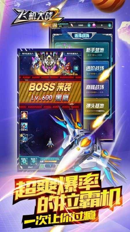飞机大战2 飞机大战2