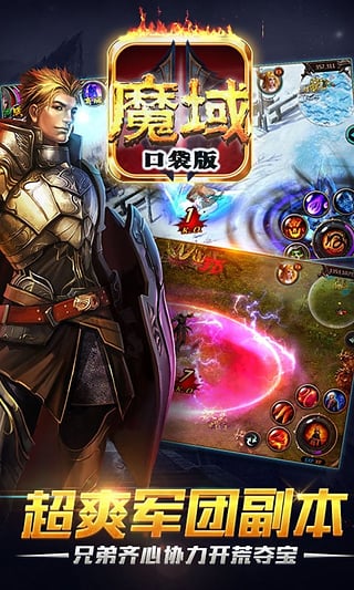 口袋版魔域优趣版