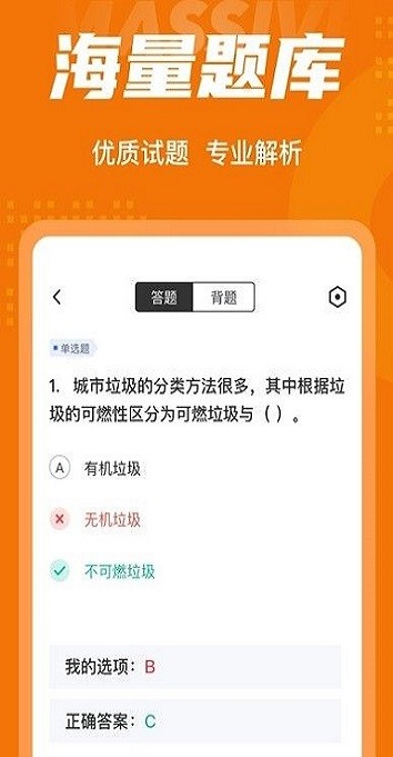 环卫垃圾处理工聚题库