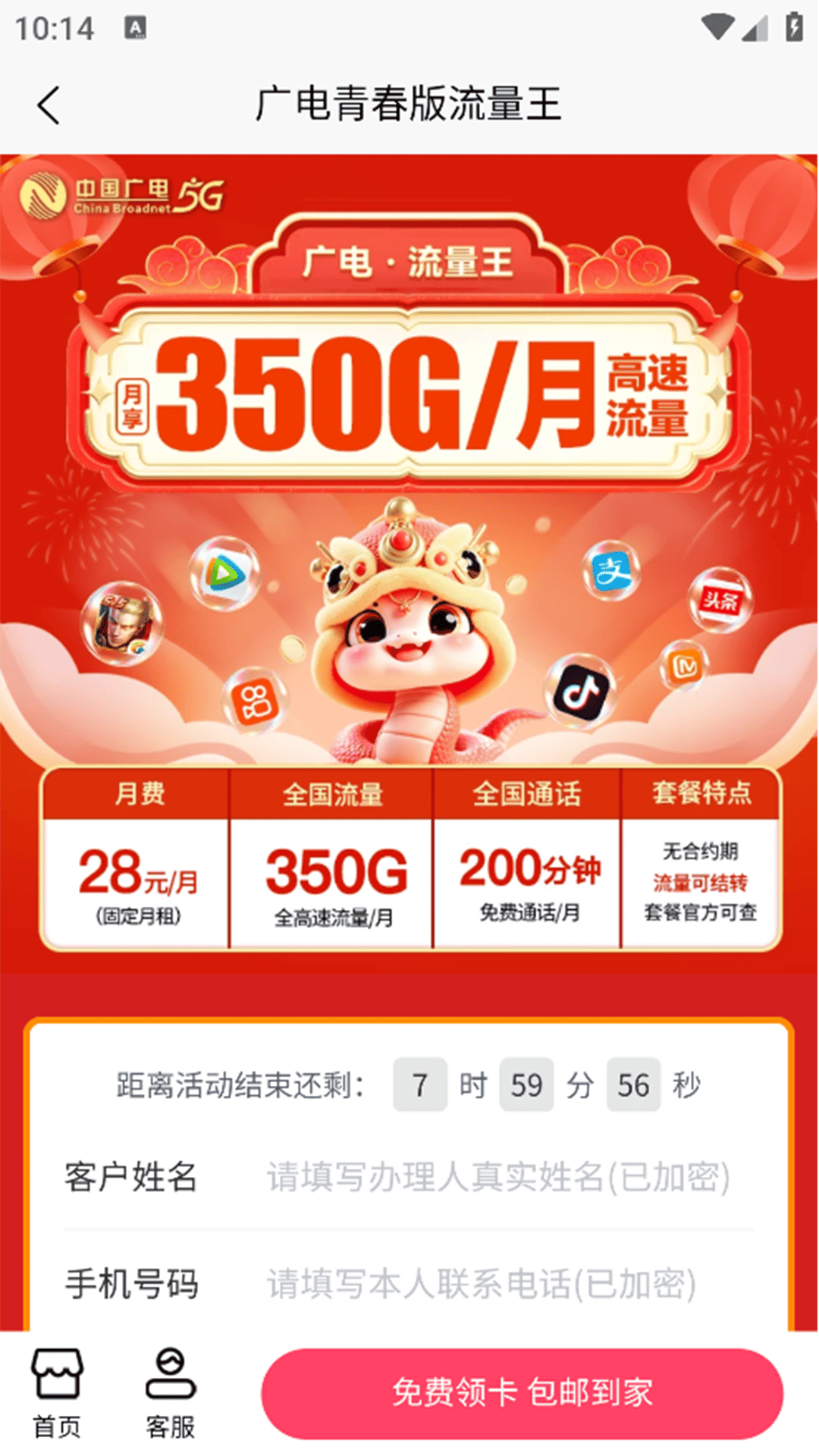 靓号流量包免费上网宽带平台