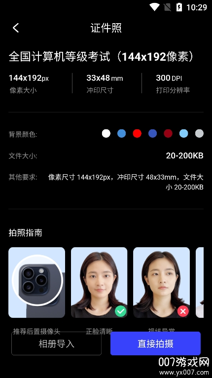 光影证件照