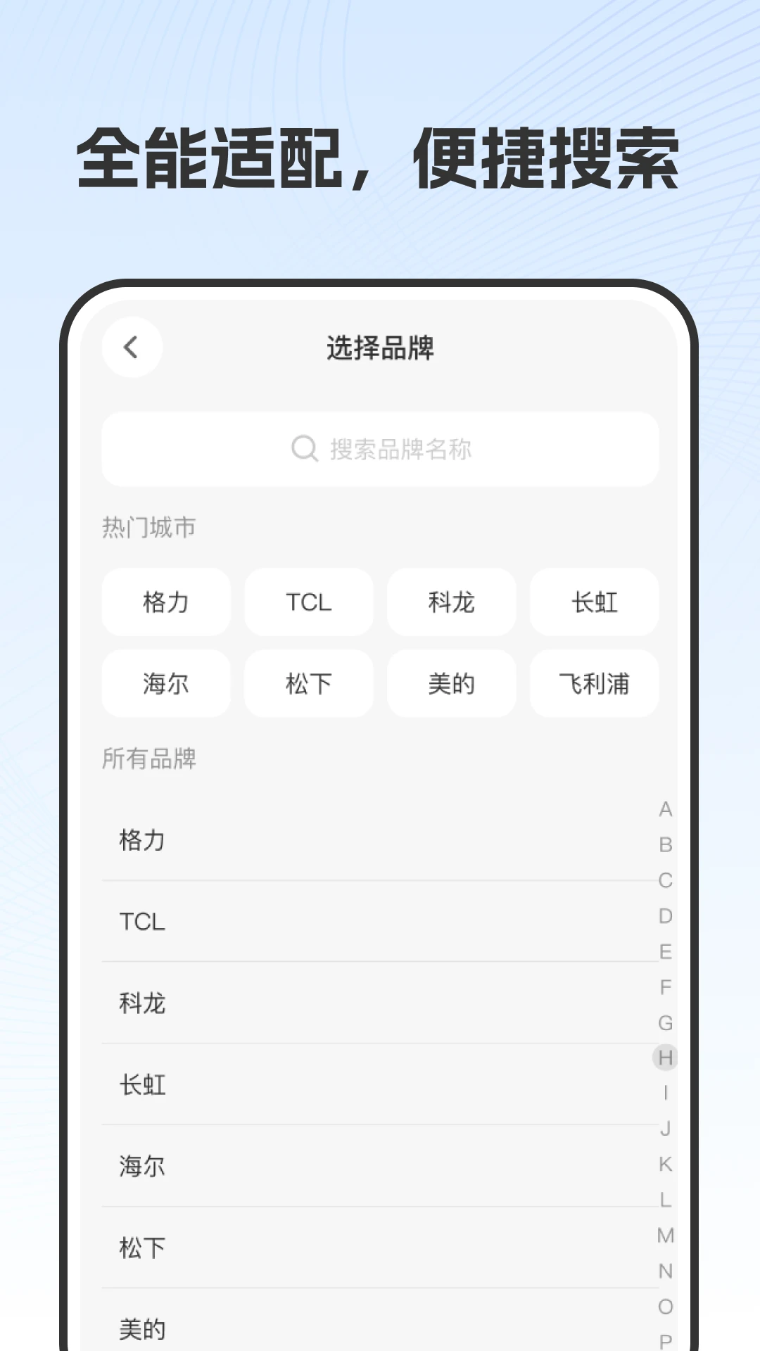 全能遥控助手