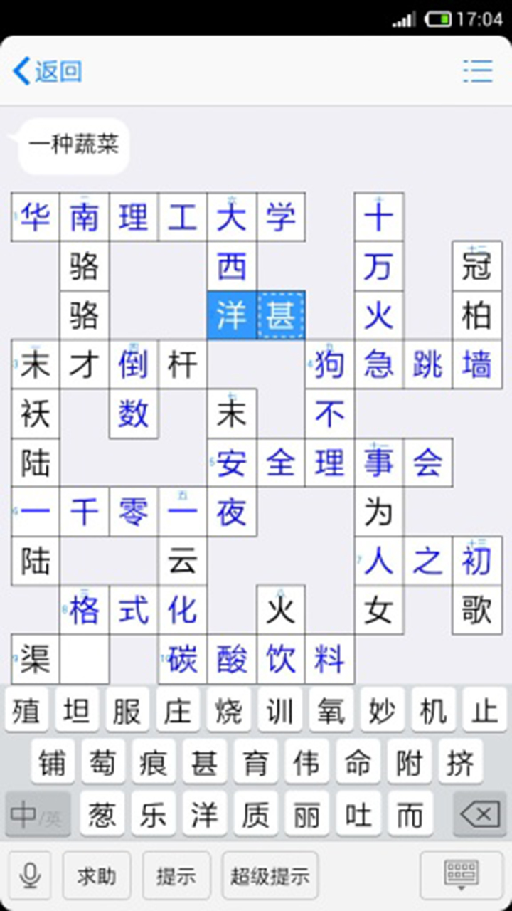 宝宝填字学习知识