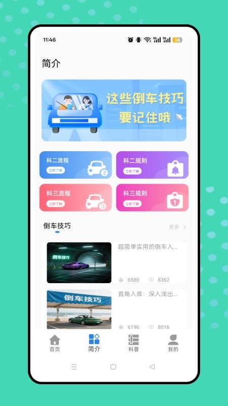 考驾照题库宝