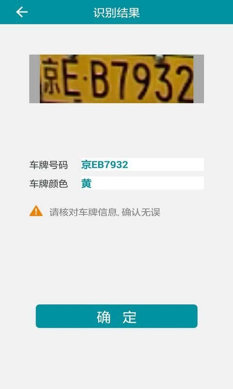 快号通车牌识别