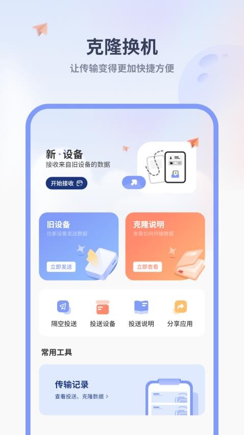 传送助手无线