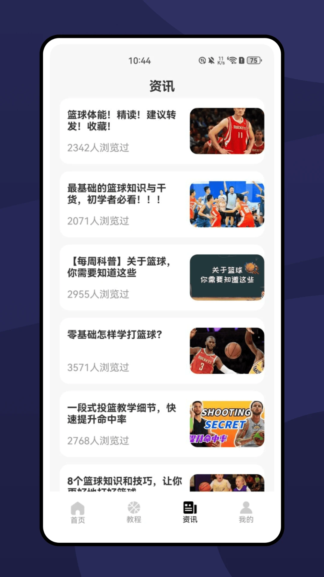 篮球记分器