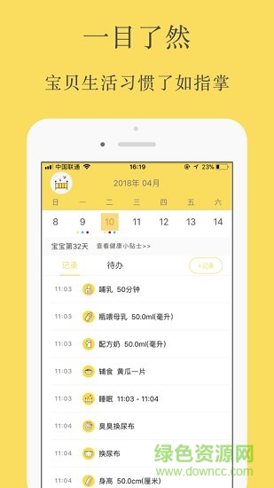 育儿清单 育儿清单
