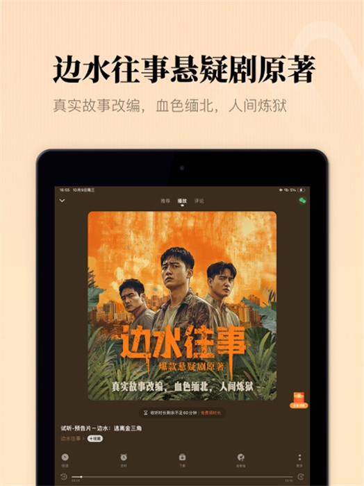 懒人听书ipad版