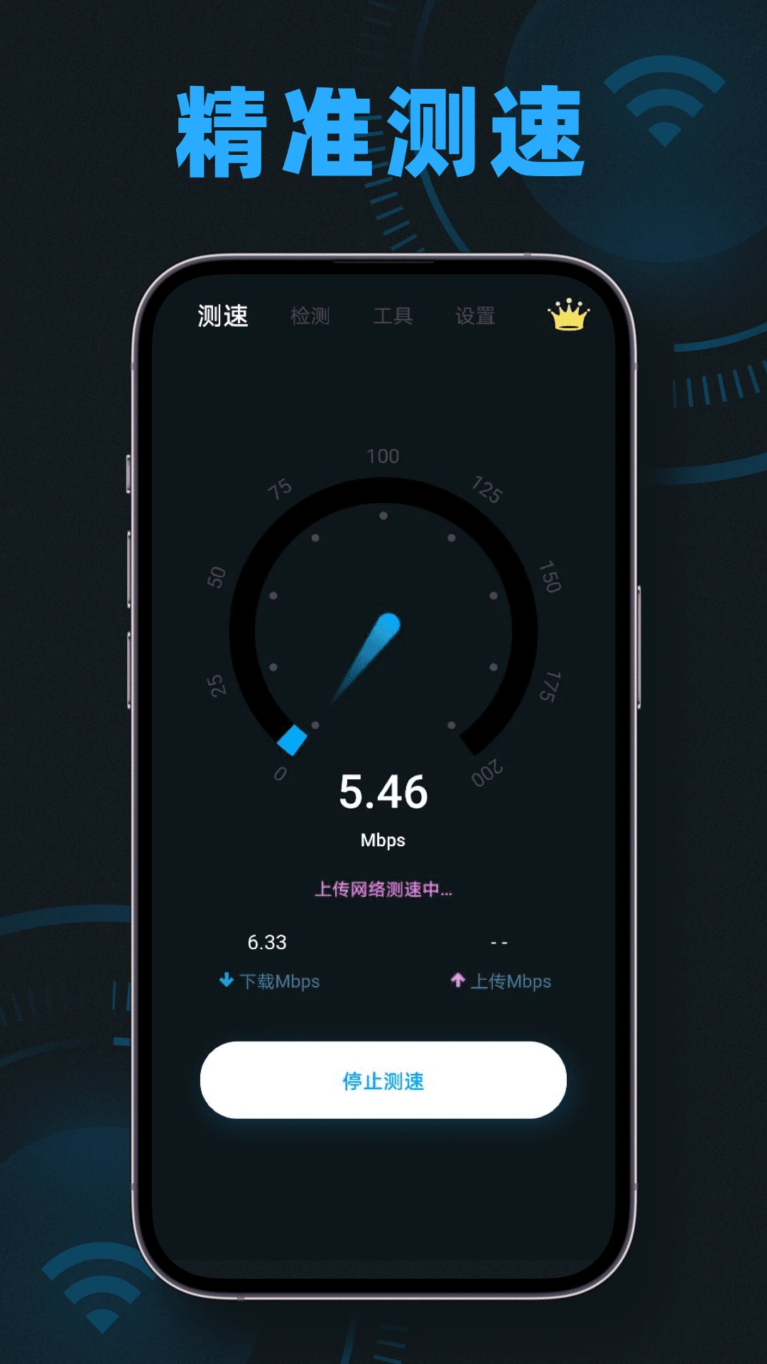 手机测速魔盒