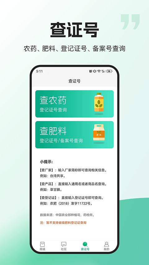 农极客(农业服务软件) v3.1.2 安卓版