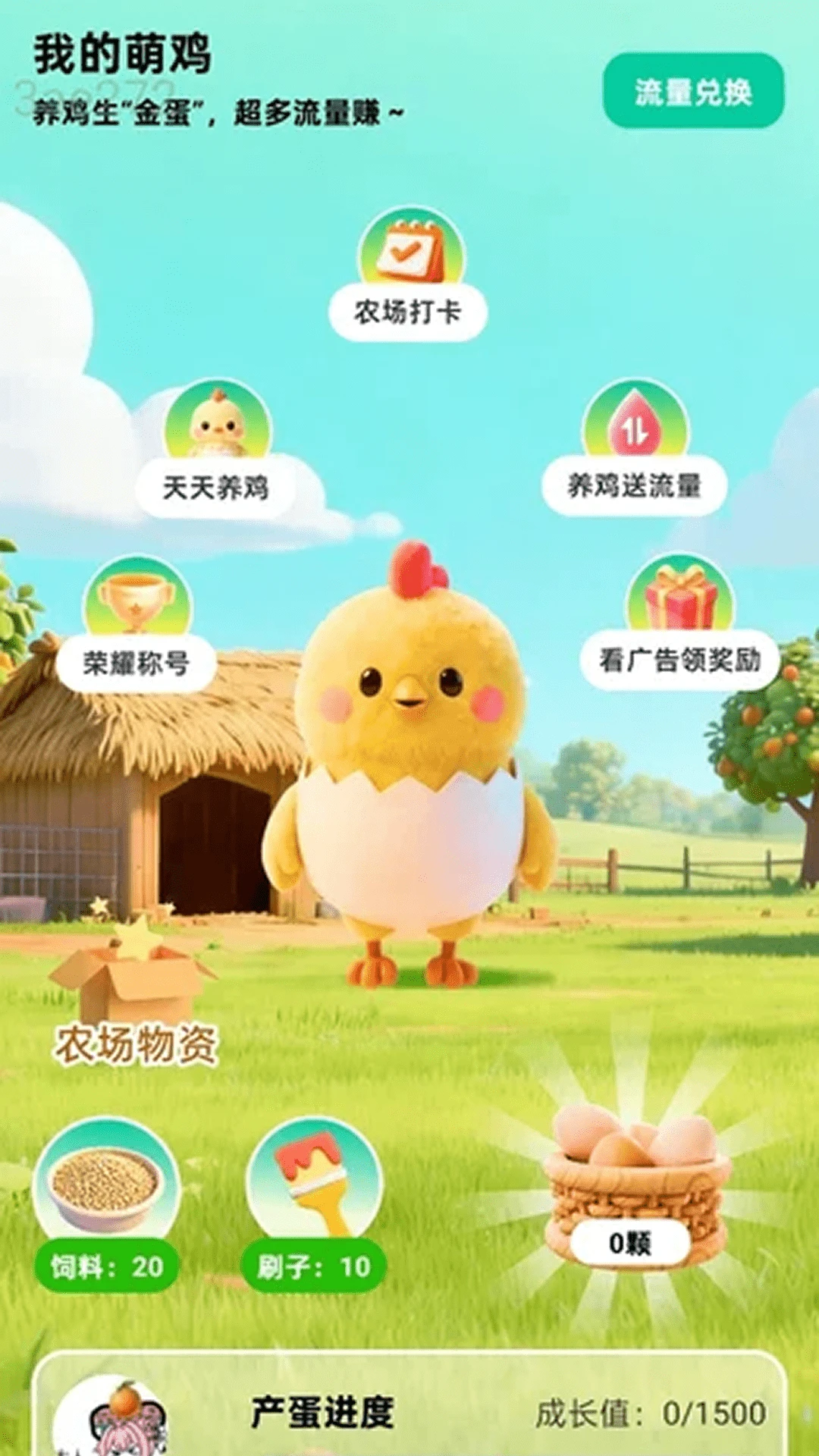 免费流量连通