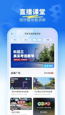 驾考宝典科目三 驾考宝典科目三
