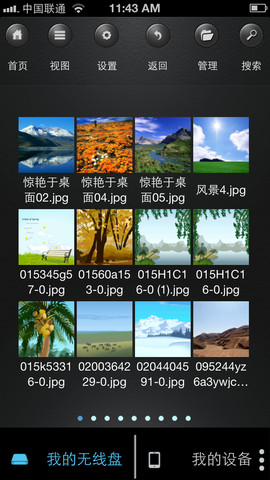 数帅uisdisk app