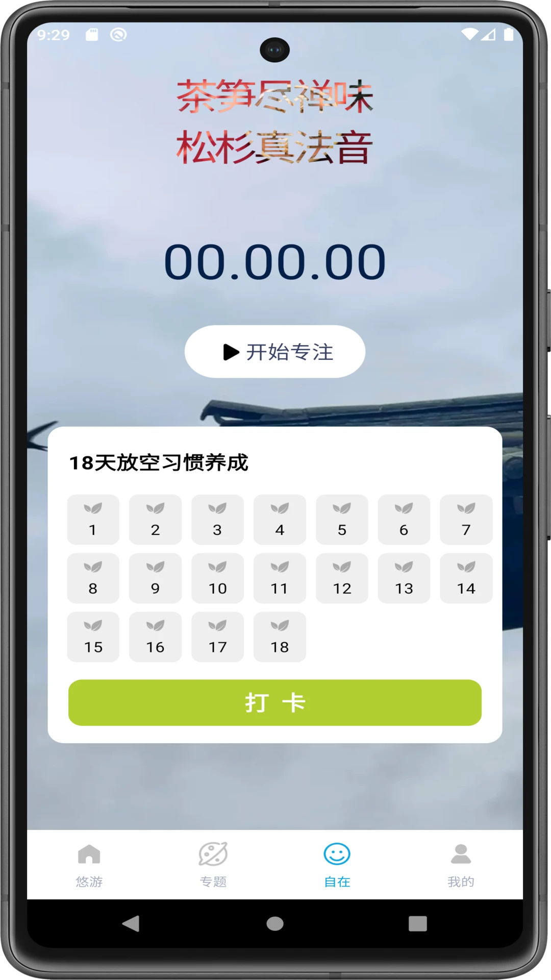 悠游自在