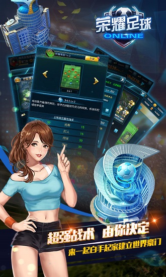 荣耀足球(GM全免千抽)