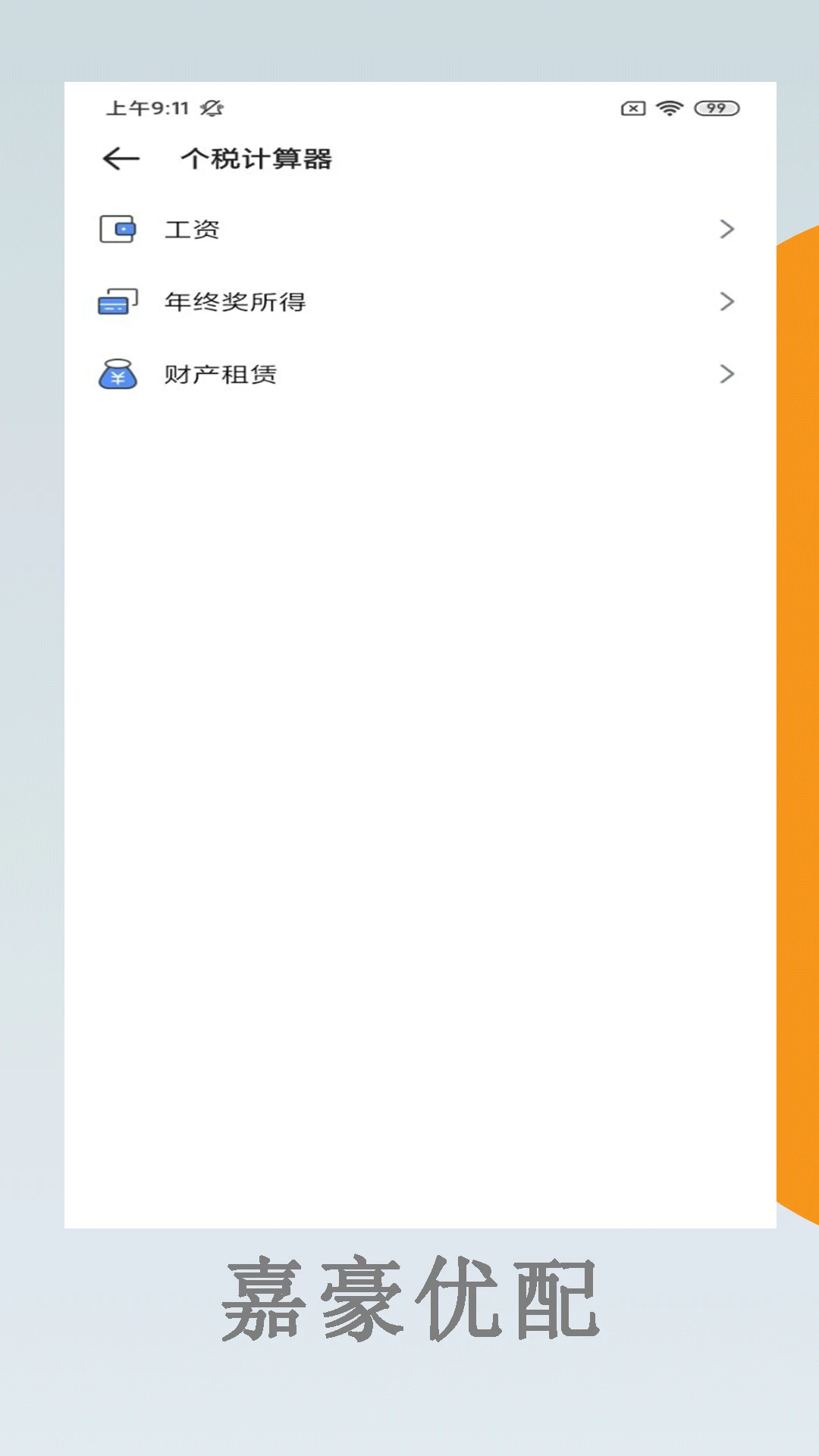 嘉豪优配