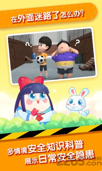 小伴龙安全教育 小伴龙安全教育