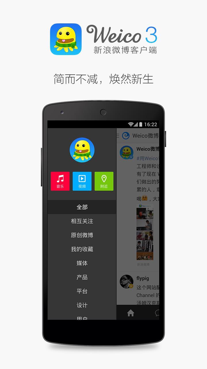 Weico新浪微博