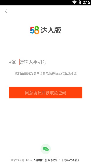 58达人版