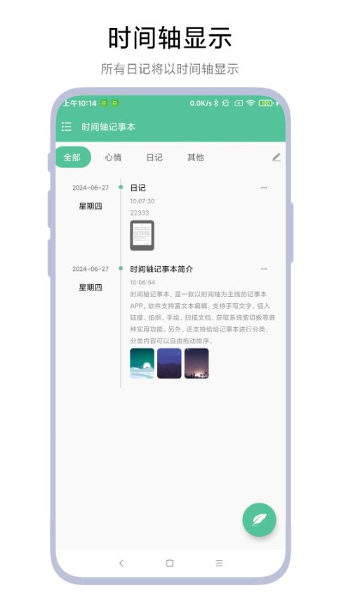 时间轴记事本(手机记事本软件) v1.0.8 安卓版