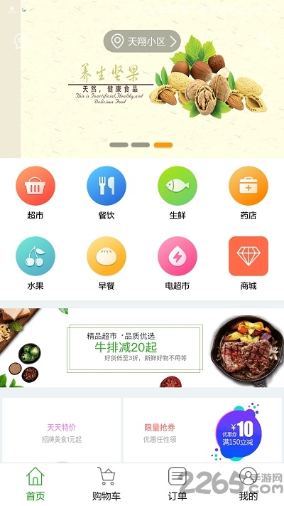 贴心小区