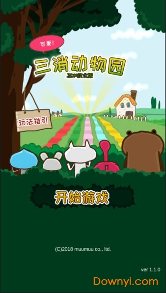 三消动物园