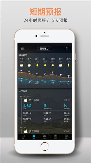 琥珀天气(天气预报软件) v4.7.9 安卓版