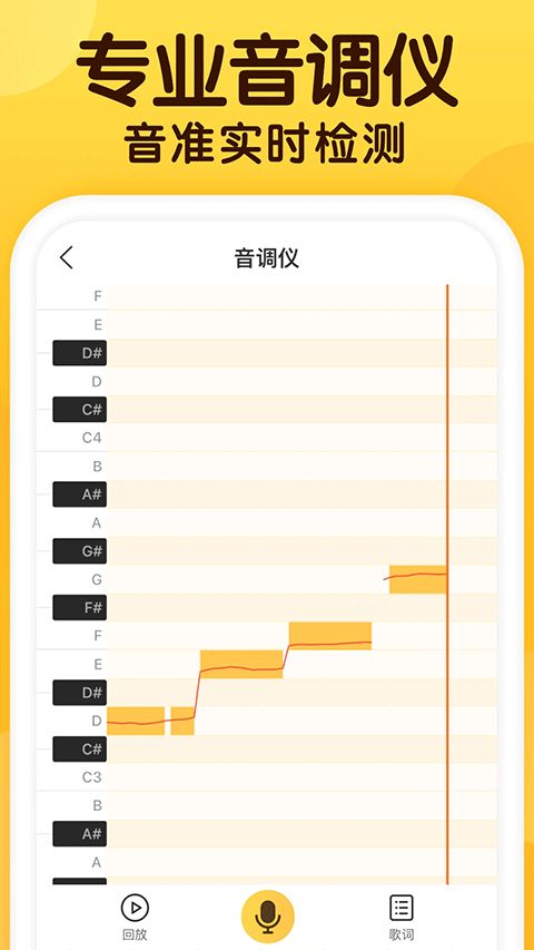 开嗓练声(练习声乐软件) v2.1.2 安卓版